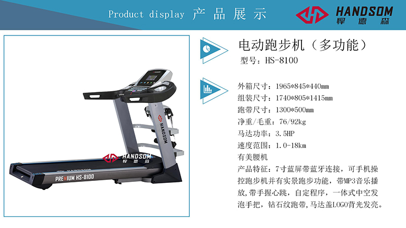 HS8100-跑步机（多功能）.jpg