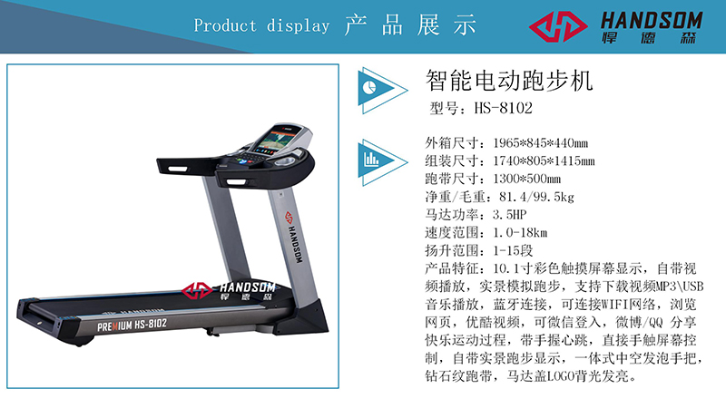HS8102-跑步机.jpg
