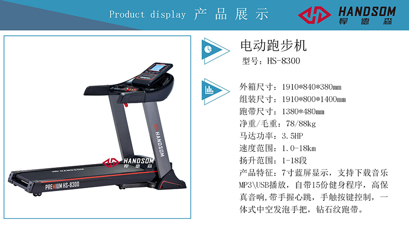 HS8300-跑步机.jpg