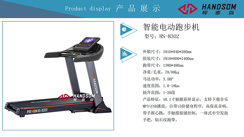 HS8302-跑步机.jpg