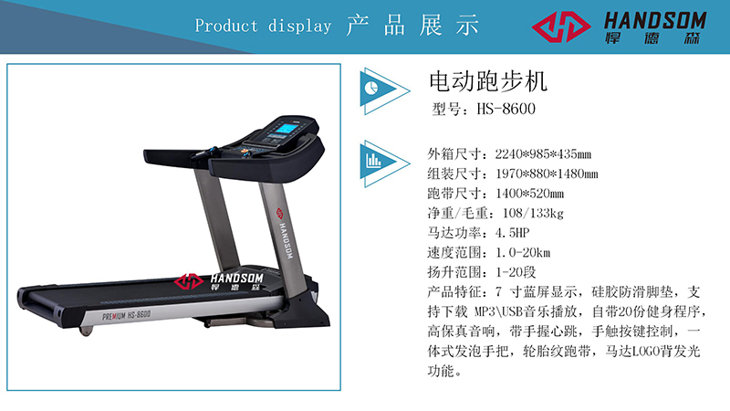 HS8600-跑步机（1）.jpg