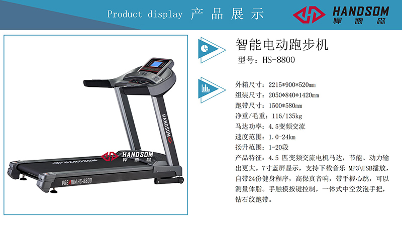 HS8800-跑步机.jpg