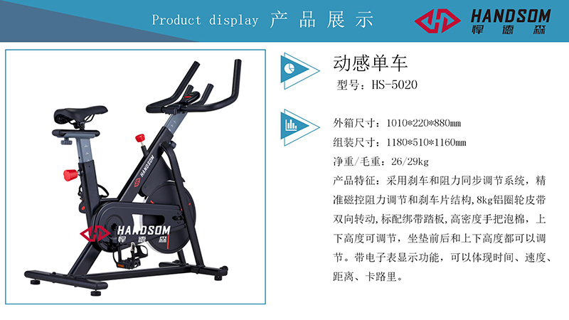HS5020-动感单车（01）.jpg