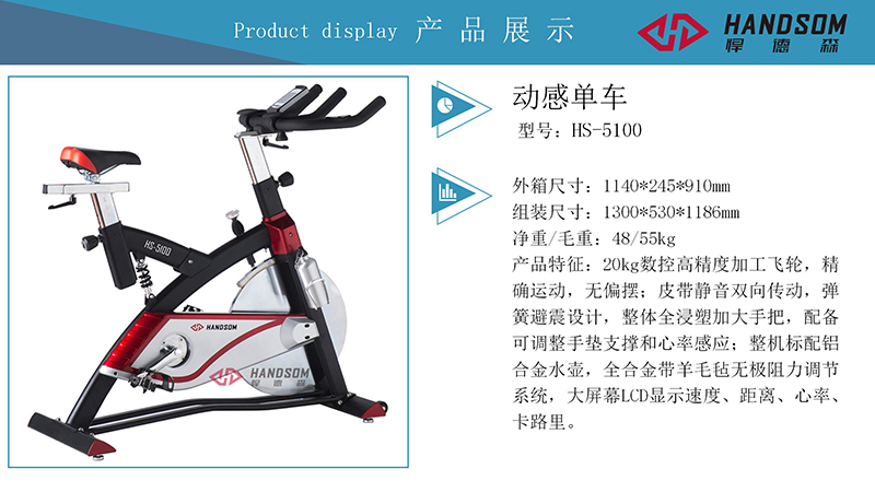 HS5100-动感单车（01）.jpg