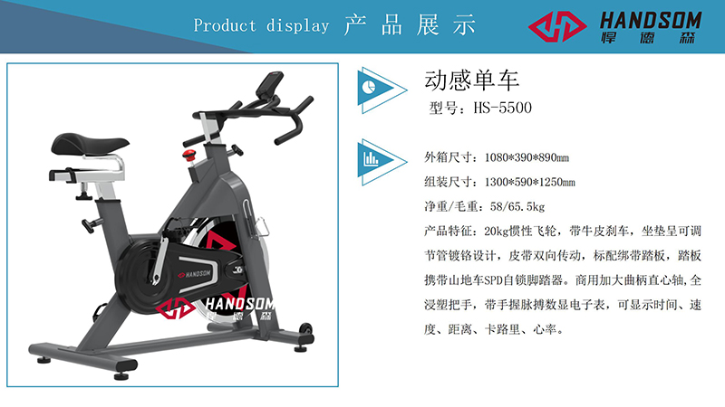 HS5500-动感单车.jpg