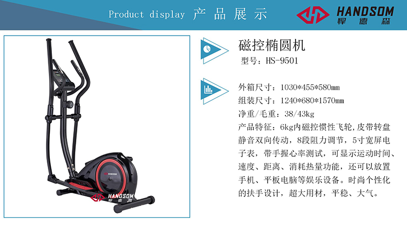 HS9501-磁控后置椭圆机1.jpg
