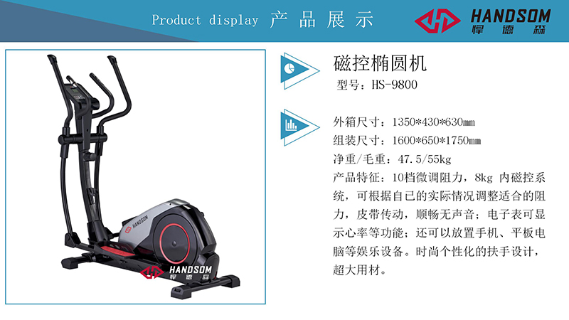HS9800-磁控椭圆机.jpg