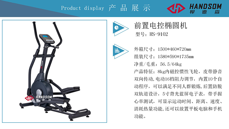 HS9102-前置椭圆机.jpg
