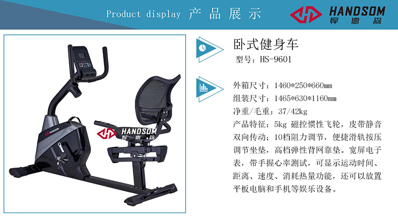 HS9601-卧式健身车.jpg