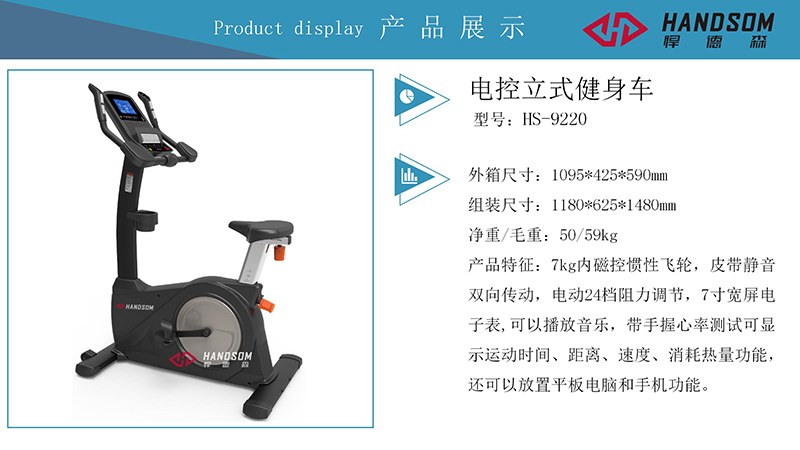 HS9220-电控立式健身车01.jpg