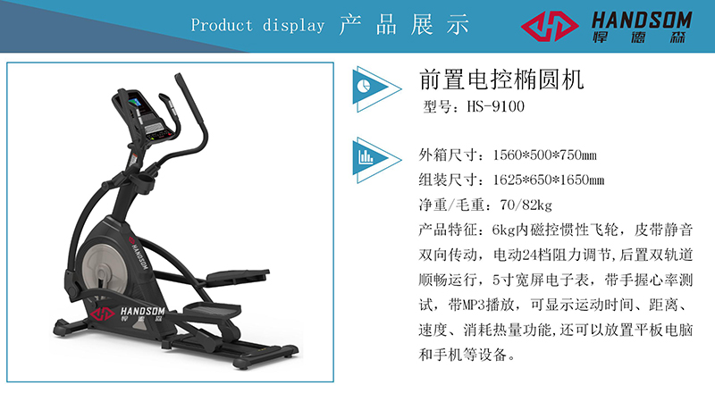 HS9100-前置椭圆机.jpg
