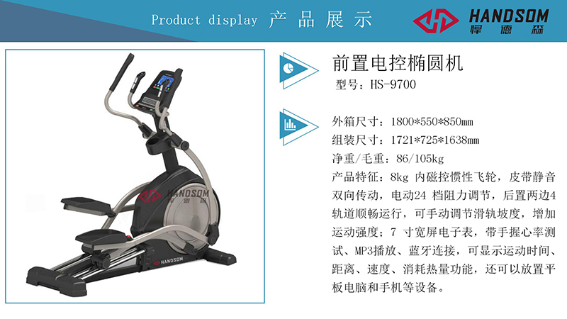 HS9700-前置椭圆机.jpg