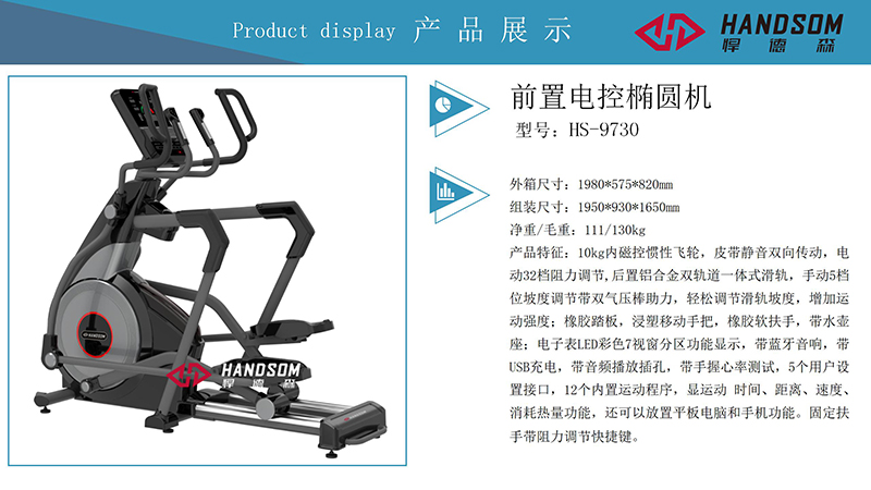 HS9730-前置电控椭圆机（带扶手）.jpg