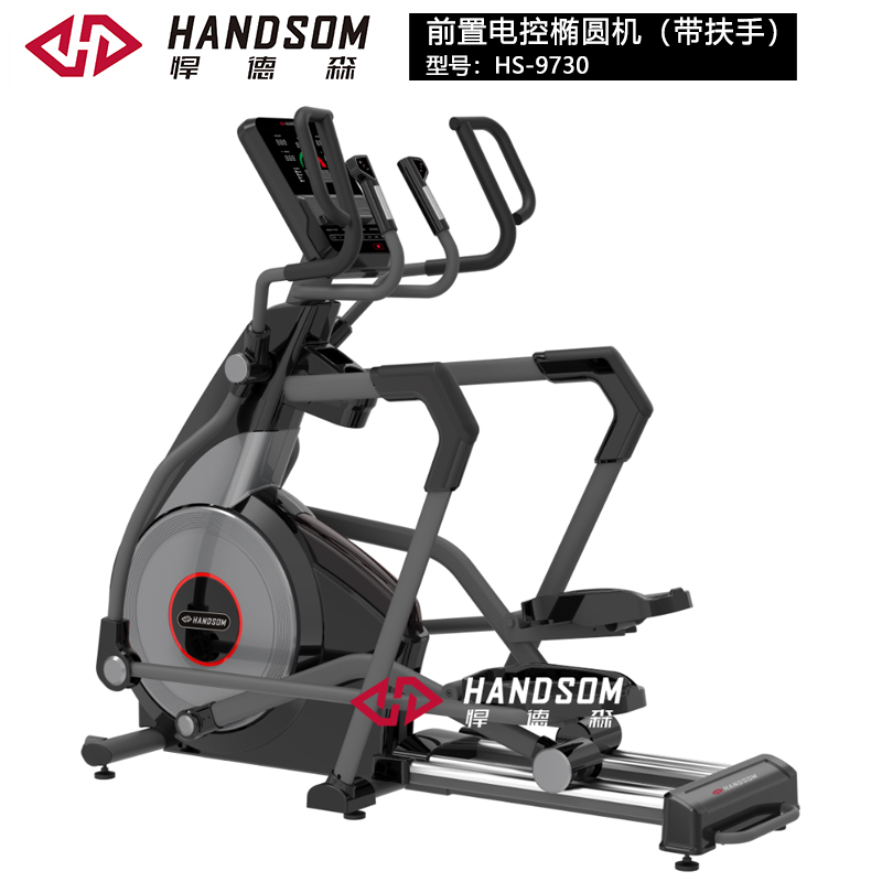 HS9730-前置电控椭圆机（带扶手）1.jpg